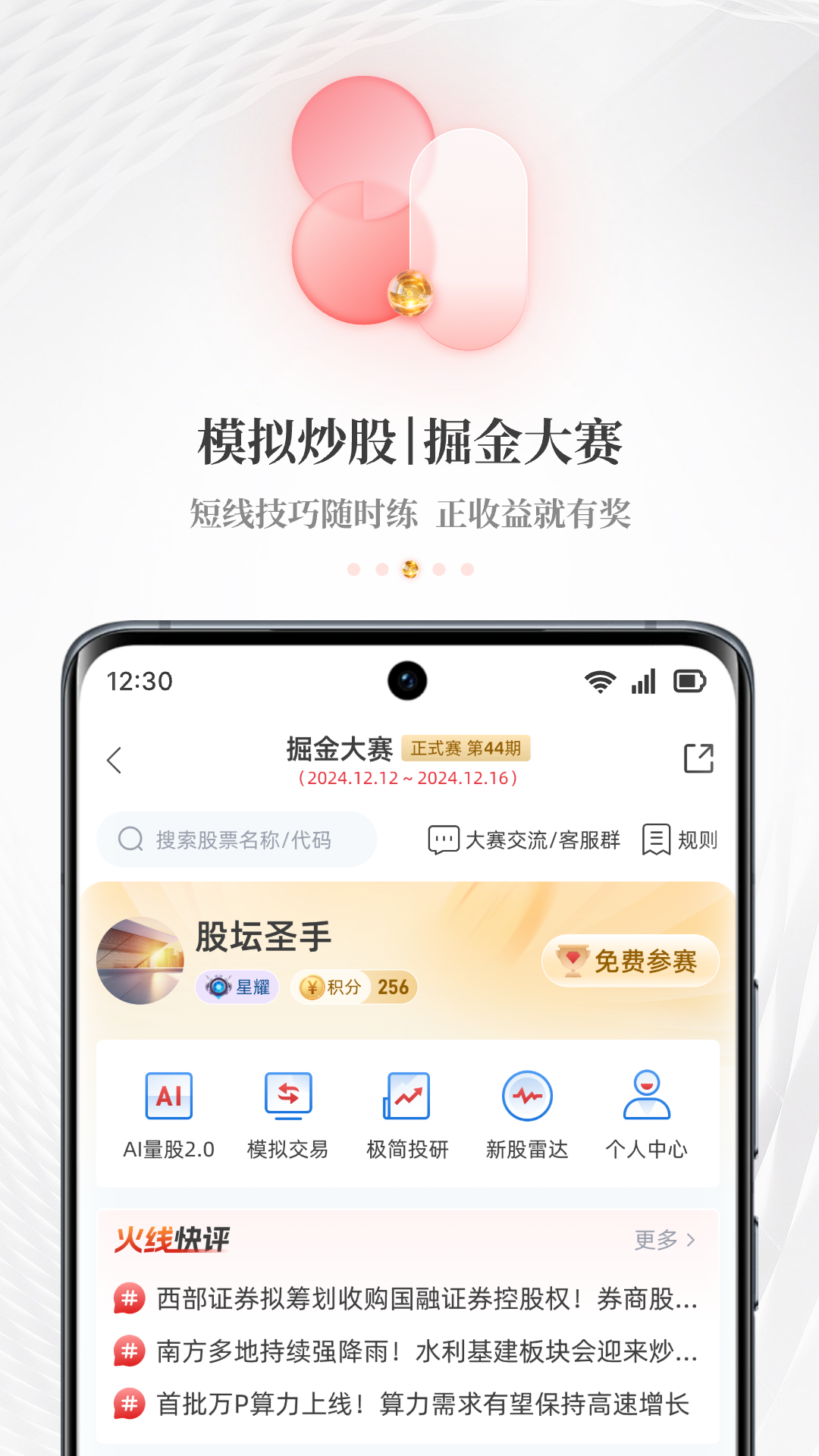 “每?經(jīng)濟(jì)新聞APP換新上線-天賜良基，? 選基?